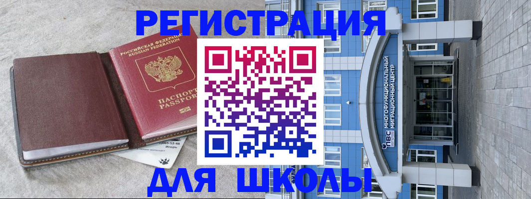 временная прописка в Аргуне